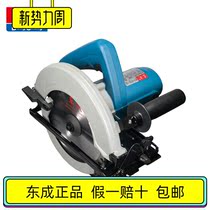 Dongcheng electric circular saw M1Y-FF02-185 portable electric saw 7 inch woodworking panel aluminum plate cutting disc woodworking saw
