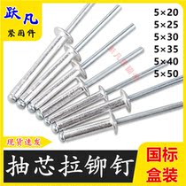 Pull rivets core pulling aluminum alloy open type semicircular head box rivets GB M23 4 256 4 lengthened rivets