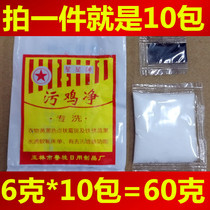 Star brand dirty chicken net stains net black white white powder to remove sweat stains 10 small bags