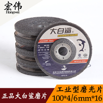Great White Shark Grinding Thickened Abrasive Sheet Grinding Sheet Grinding Wheel Cutting Disc Angle Grinder 100 Sanding Sheet