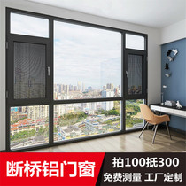 Nanjing broken bridge aluminum doors and windows sealed balcony aluminum alloy sound insulation system casement window floor-to-ceiling glass sliding window sun room