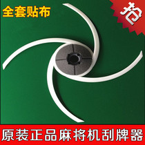 Fully automatic mahjong machine accessories four mahjong table large plate scraper assembly dial plate scraper Assembly