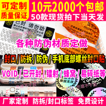 Spot one-time anti-tearing and anti-dismantling anti-counterfeiting VOID label fragile tear invalid sealing shipping sticker customization