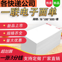Best Shentong Zhongtong Yuantong Yunda Express one-way electronic face single thermal paper New version of rookie face sheet 76*130