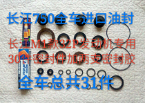 Yangtze River 750 Satchel side three-wheel modified accessories imported whole car high quality oil seal good quality