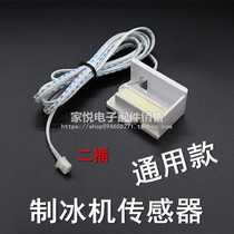 Ice maker sensor accessories spring tube ice full switch two-wire three-wire door sensor sensor ice full controller two pins