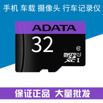Adata威刚32g内存卡micro SD高速C10行车记录仪tf卡32g手机存储卡
