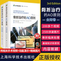 骨折治疗的AO原则 第三版第3版 最新版精装彩图骨折内固定工具书医学临床各级骨科医生及研究生参考书病理生理学生物学外科手术ao