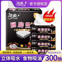 Jie Lou paper kitchen paper kitchen paper cooking paper oil absorption paper 75 pump 4 packs extraction kitchen paper towel