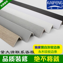 Wooden floor pvc plastic right angle edge strip decoration material edging self-adhesive L-type press strip 7-character corner strip black and white