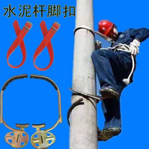 National standard thickened manganese steel pole foot buckle climbing telepole artifact foot climbing cement pole iron shoe electrician foot buckle