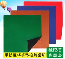 Mahjong tablecloth mouse pad material pad poker cloth silencer hand rub tablecloth hemp rubber pad