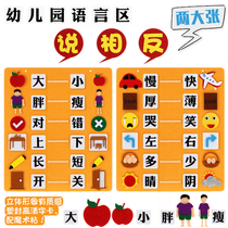 Kindergarten language area large and middle class district corner practice speaking opposite words antonyms game activities play teaching aids material package