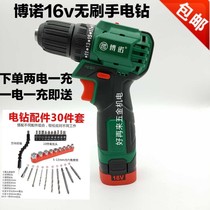 Bono 16v brushless two-speed hand electric drill lithium electric drill electric screwdriver hand turn original battery charger accessories