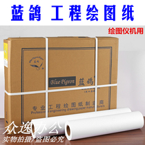  Blue Pigeon 80g engineering drawing paper cad drawing paper A2 A1 A0 roll white paper