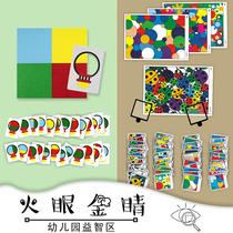 Kindergarten small and middle class puzzle area corner game activities fire eye golden eye awareness color concentration observation force training
