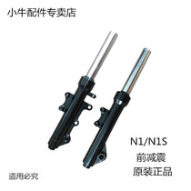 Mavericks electric car NQi N1S M MQI NGT G2 original accessories front shock absorber front fork assembly shock absorber
