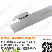 QEFD QEGD QEHD 2020 2525 R10 R13 R17 R22 Zhuzhou Diamond external grooving tool holder