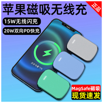 Applicable to Apple 13 mobile phone dedicated iPhone12MagSafe magnetic charging treasure portable ultra-thin compact fast charge