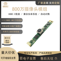 USB2 0 driver-free 8 million camera module AF autofocus with microphone of the Android imx179