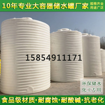 Plastic water tower 10 tons of admixture storage tank water tank storage bucket chemical barrel 2 tons 5 tons 20 tons urea barrel water storage tank