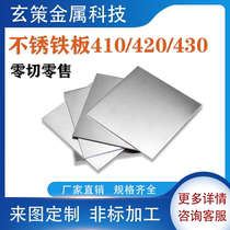 410420430 stainless iron steel 1CR13 1CR13 2CR13 3CR13 3CR13 to make laser cut bends
