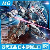 Bandai model MG 1 100 ZGMF-X10A Freedom Gundam free up to 2 0 04883