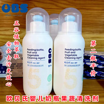 The second bottle of half-price European baby bottle fruit and vegetable cleaning agent 350ml grain plant extract detergent