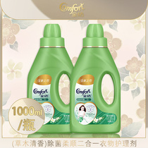 Gold spinning sterilization softener two-in-one care agent grass and wood fragrance clothing fragrance softener 1000ml 1L