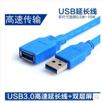 USB 3 0 extension cord male to female computer U disk keyboard mouse data cable connection extension cord 1 3 5 meters