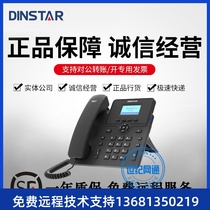 Dingxintongda C61S HD voice IP network phone IPPBX three-way call in call
