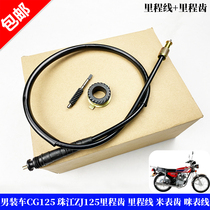 Mens car Honda CG125 Pearl River ZJ125 mileage tooth meter meter gear line motorcycle accessories