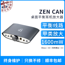 iFi Yue Erfa ZEN CAN balanced headphone amplifier fully balanced circuit design
