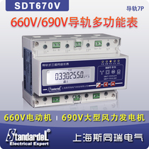 660V 690V dedicated three-phase multifunction meter SDT670V 660V motor 690V wind turbine