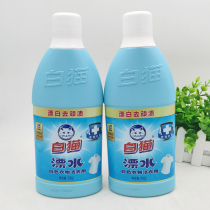 White cat wandering to remove stubborn stains 700g*2 bottles of bleach white clothing cleaning with effective antibacterial bleach