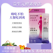 Ke Xuan flagship store prebiotic enzyme jelly zero fat fruit and vegetable Net red blueberry enzyme note hi eat enzyme