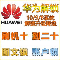 Suitable for Huawei nova3e mate9pro enjoy 9plus Maiman 6 glory 9 youth 8x9i brush machine unlock