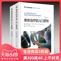 现货正版骨折治疗的ao原则第三版 3rd Edition3版外科学 骨科学上海科学技术出版社二版升级骨科医生参考外科手术内固定工具书
