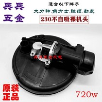 Zhengichi Hercules Leitton Jinyou Wall grinder accessories 230BC1 original machine head set of motor