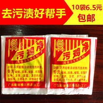 Dirty chicken net Black chicken net detergent bleach whitening powder Remove perspiration dirt 10 bags