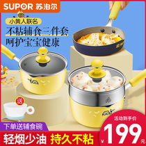 Supor baby food supplement pot milk pot baby decoction one non-stick pot special boiled hot milk children small frying pan
