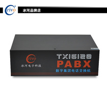 crivo冰河TX16128可扩型8拖80 集团程控电话交换机8进80分机 计费