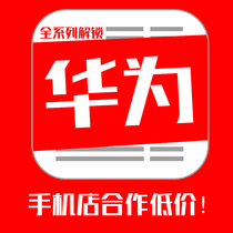 Huawei mobile phone mate20p10p20p30pro Glory 8X9X remote brush unlock activation unlock ID account lock