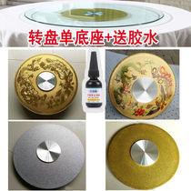 Glass turntable base rotating table turntable household aluminum alloy base core bearing accessories round table turntable