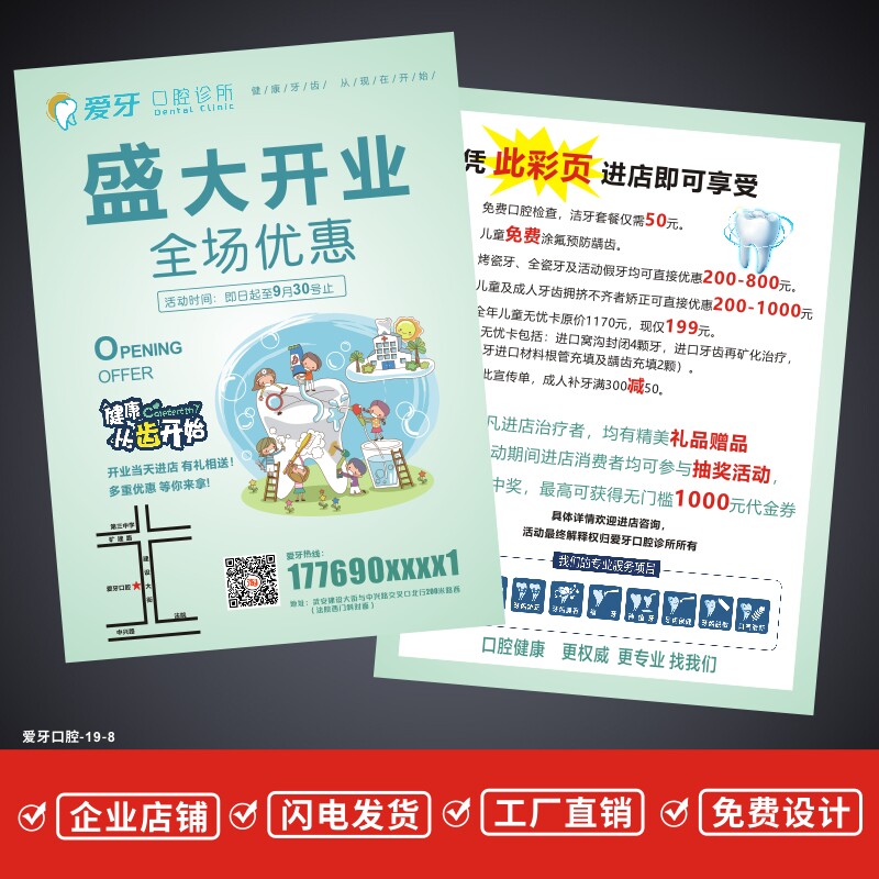 定制牙科口腔门诊店开业优惠大酬宾宣传广告