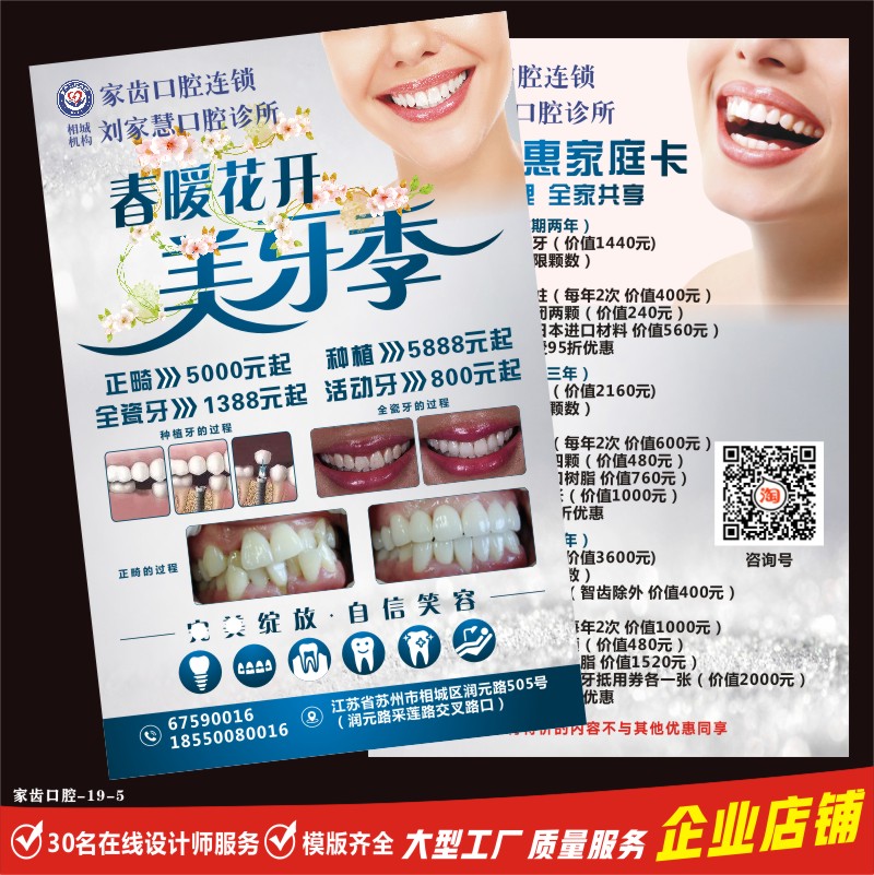 牙科诊所价目表正畸广告活动海报暑假口腔牙齿矫正保健宣传单制作