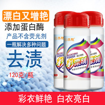 Bleach white color clothing clothing universal color bleaching powder stain removal Yellow whitening explosion salt laundry stain removal strong