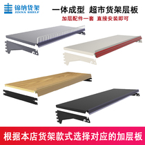 Jinna new product uplift style Japanese supermarket convenience store shelf laminate integrated with Horn card Strip trademark strip