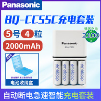 Panasonic Aile Pu charging set No 5 battery eneloop childrens toy digital camera flash wireless microphone with No 5 No 7 AACC55C rapid smart charger automatic power off