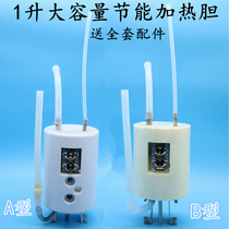 饮水机配件热胆加热器 304不锈钢节能内胆加热灌烧水壶通用防干烧